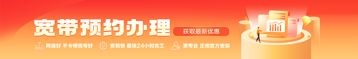 泰安宽带办理安装 泰安宽带在线办理入口